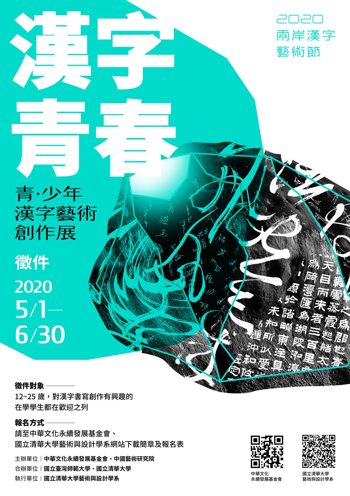 中華文化永續發展基金會